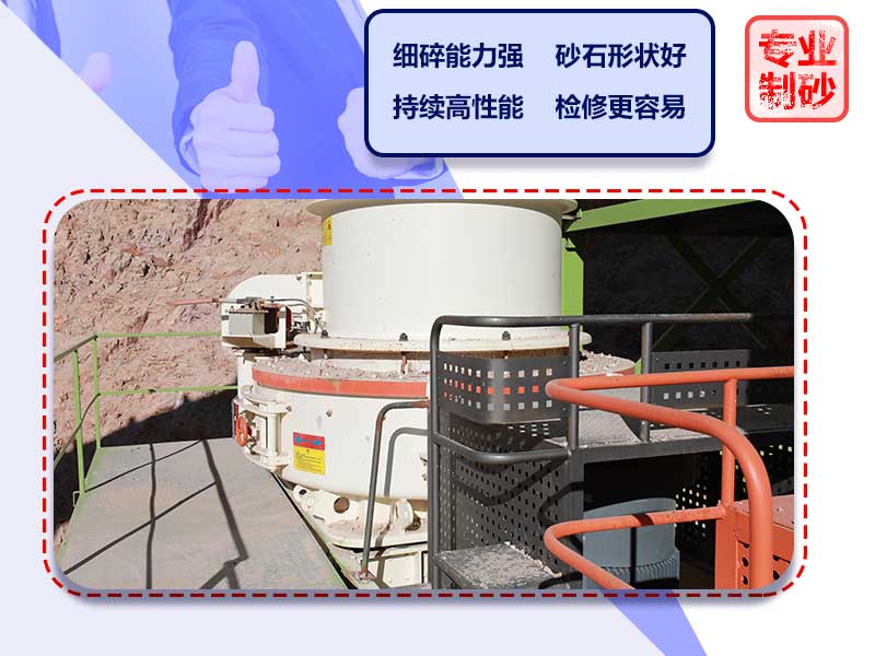 立轴冲击式制砂机的优势 立轴冲击式制砂机的优势